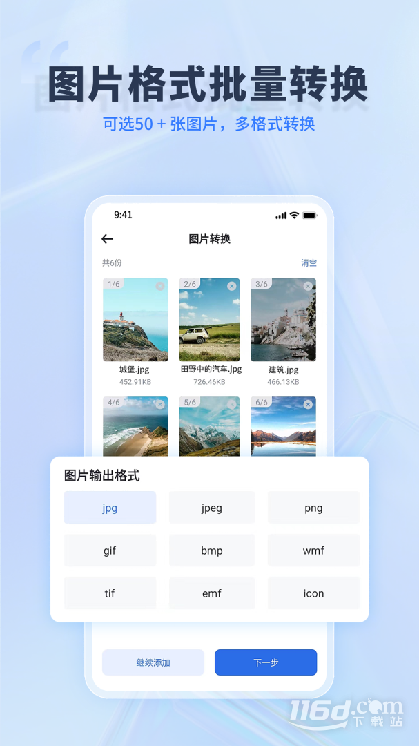 转转大师PDF转换器 v3.9.8