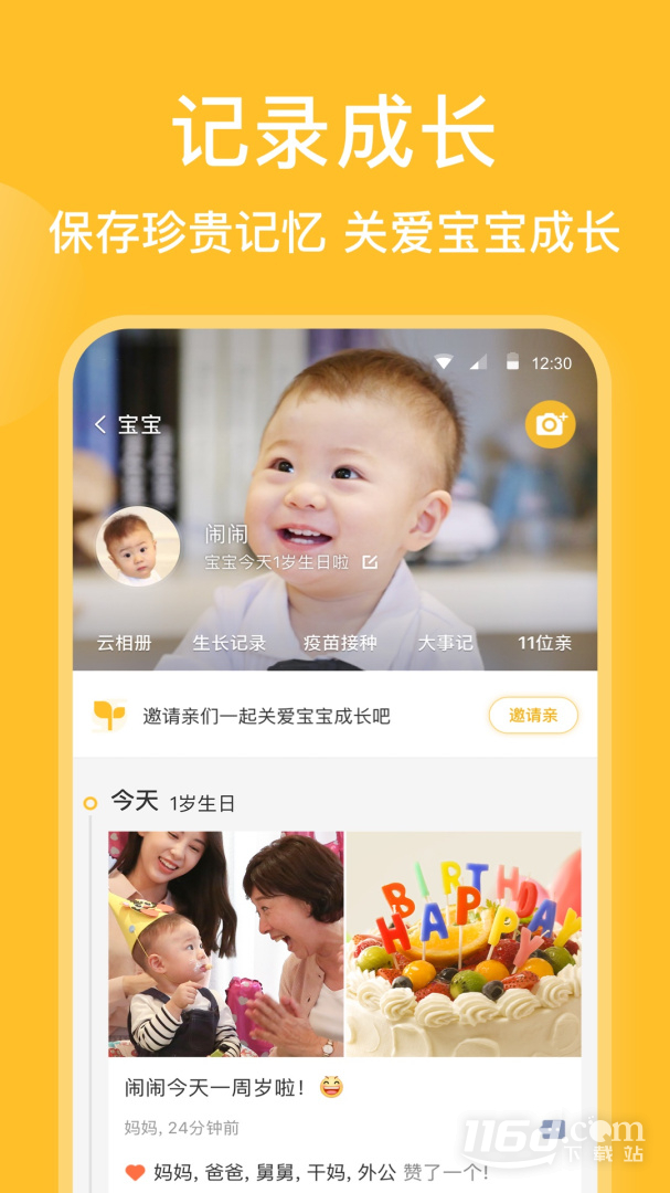亲宝宝 v11.3.0