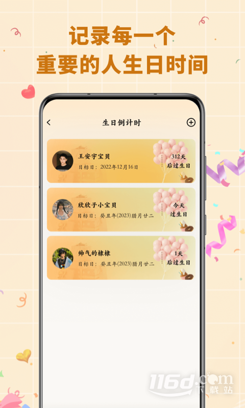 电子生日蛋糕 v1.0.7