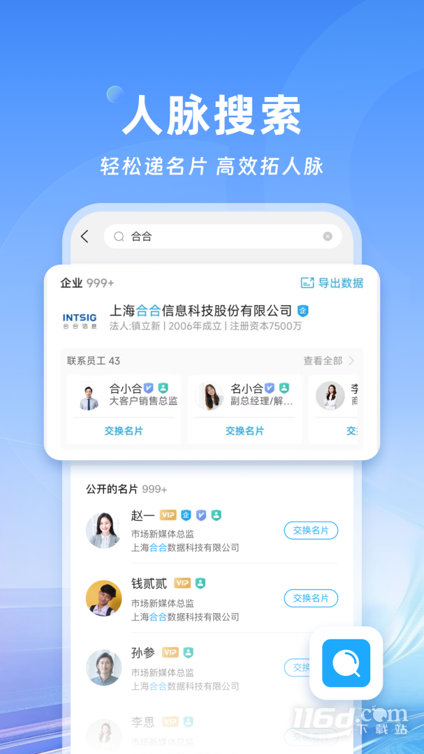 名片全能王 v8.16.3.20240918