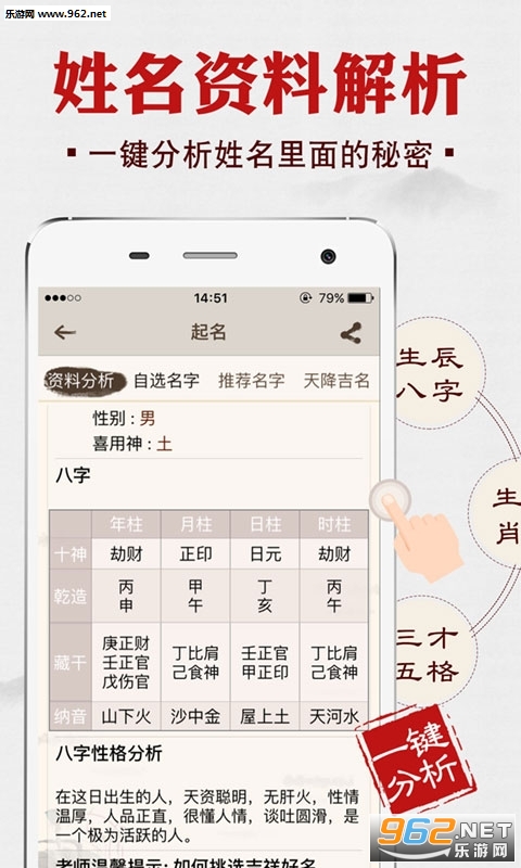 寶寶取名字app