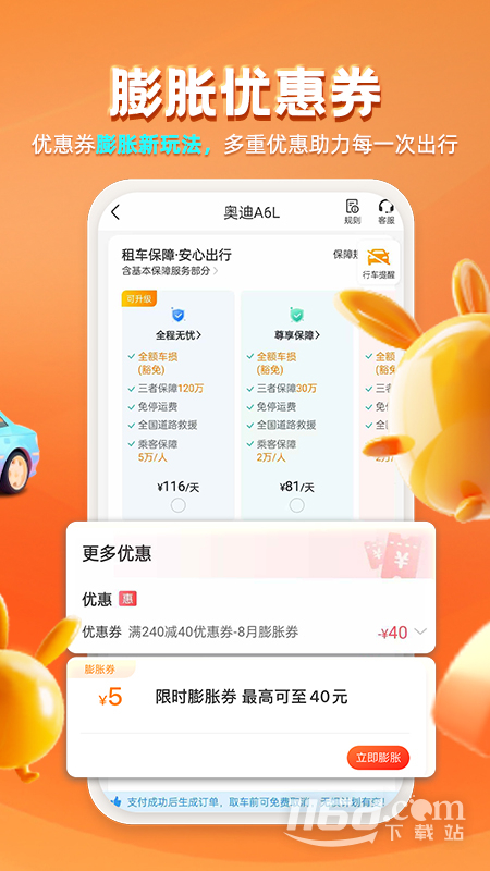 一嗨租车 v7.1.51