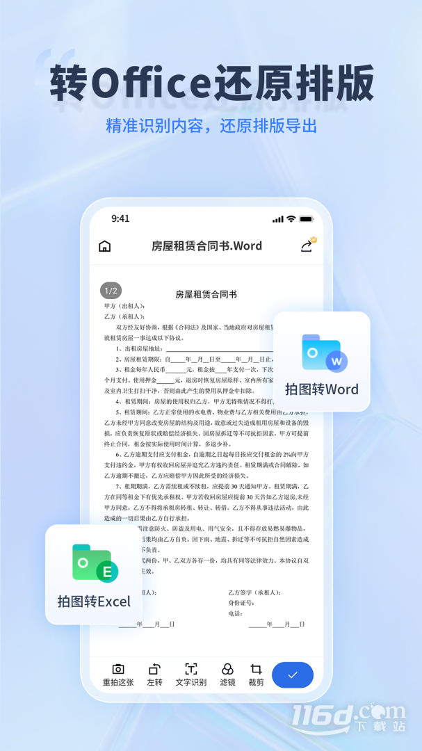 转转大师PDF转换器 v3.9.8