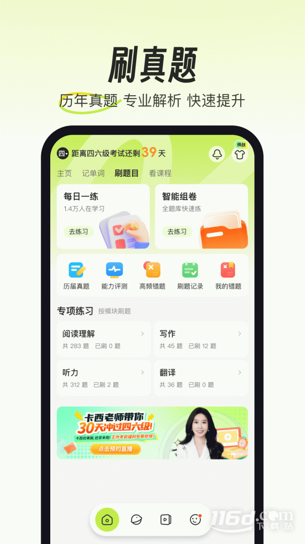 考试蚁 v3.1.7