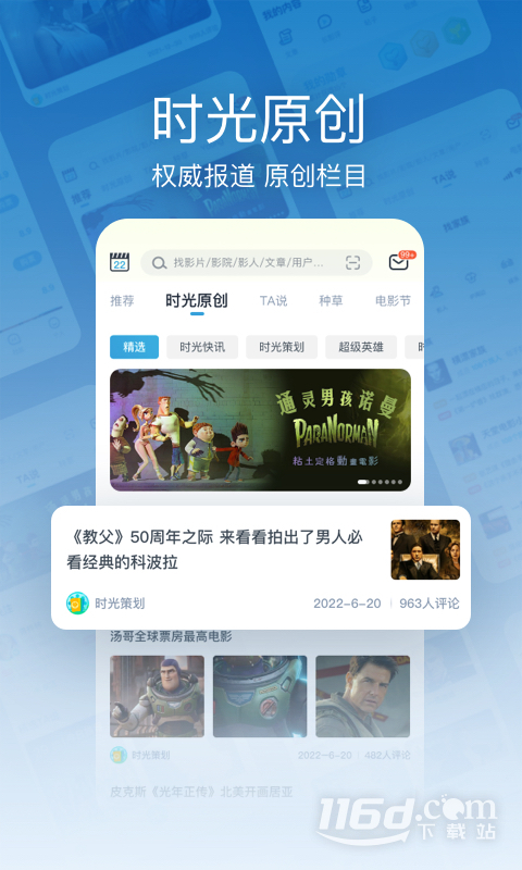 时光网 v10.1.15