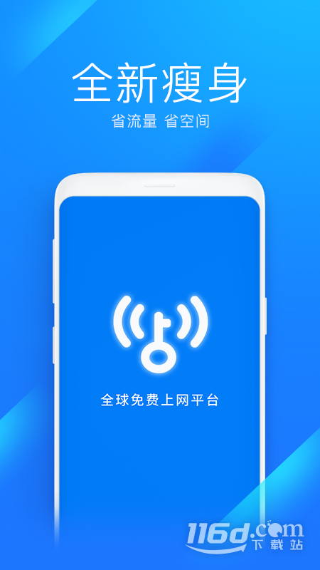 wifi万能钥匙极速版