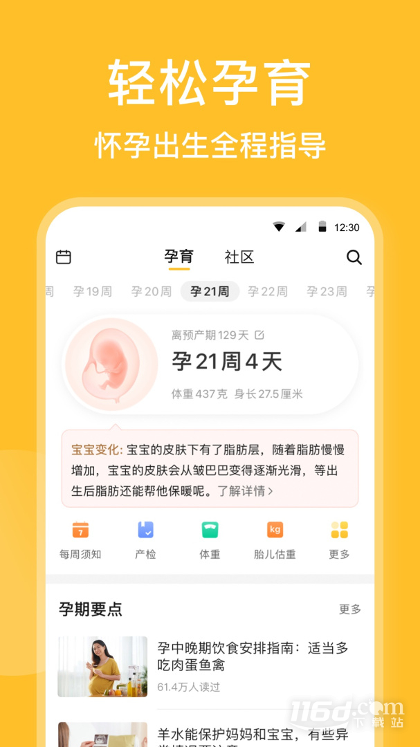 亲宝宝 v11.3.0