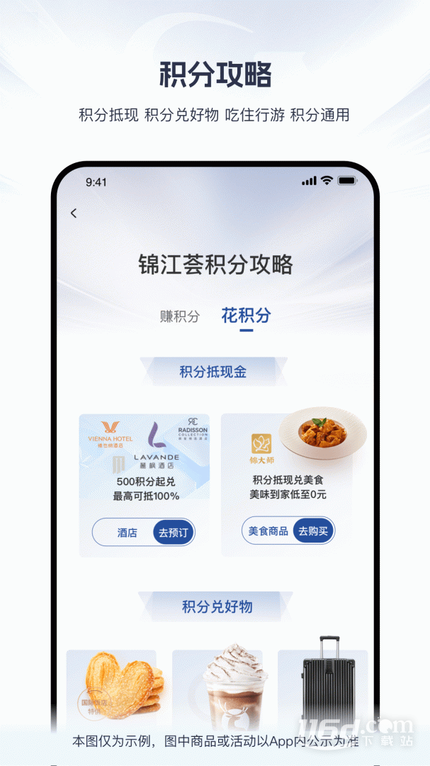 锦江酒店 v6.0.6