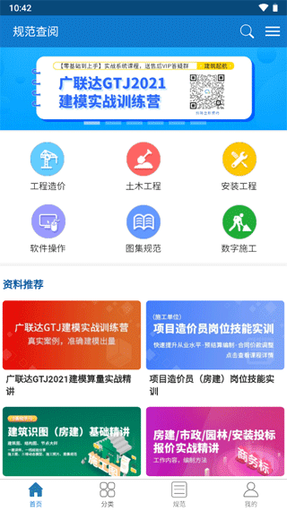 規(guī)范查閱app