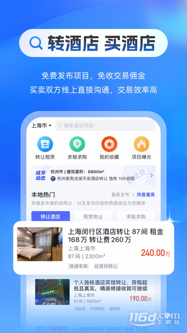 酒店之家 v4.7.0