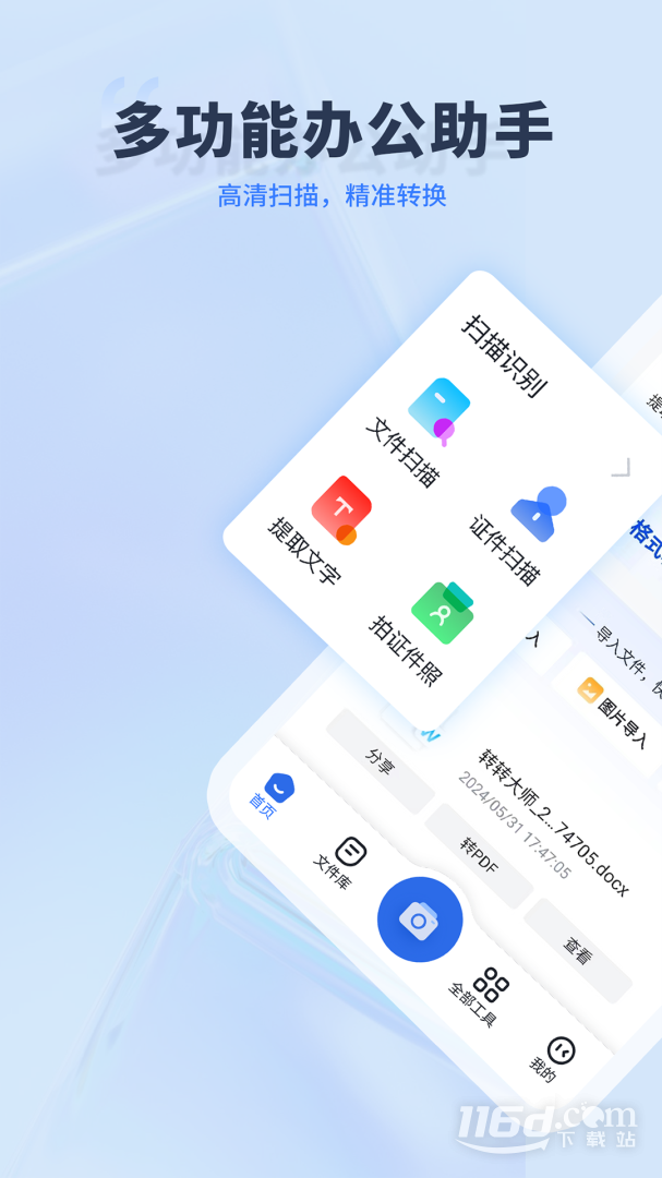 转转大师PDF转换器 v3.9.8