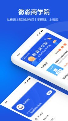 微淼商學(xué)院app