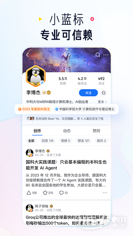 知乎 v10.23.1