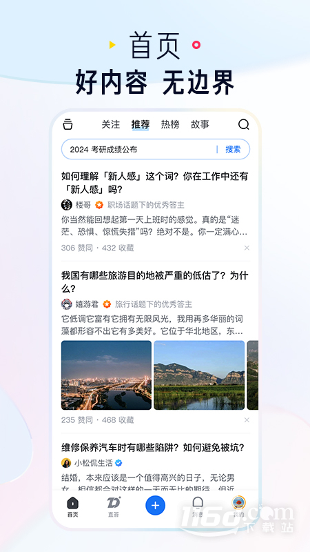 知乎 v10.23.1