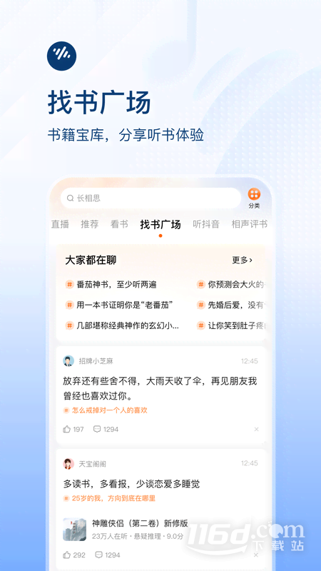 番茄畅听 v5.6.1.32