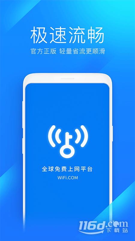 wifi万能钥匙极速版 v6.8.36