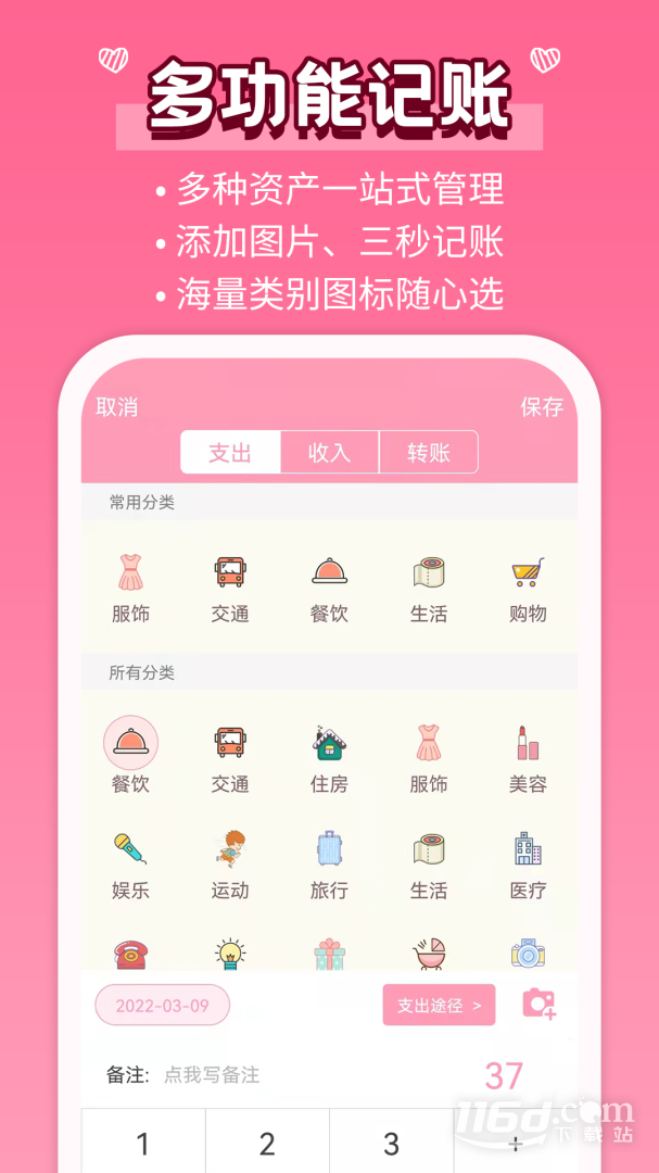 女生记账 v2.9.38