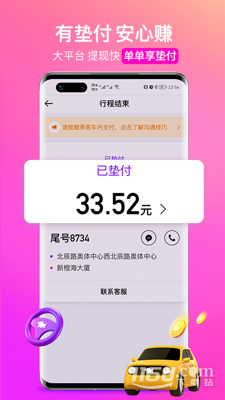 花小猪司机端 v1.24.2