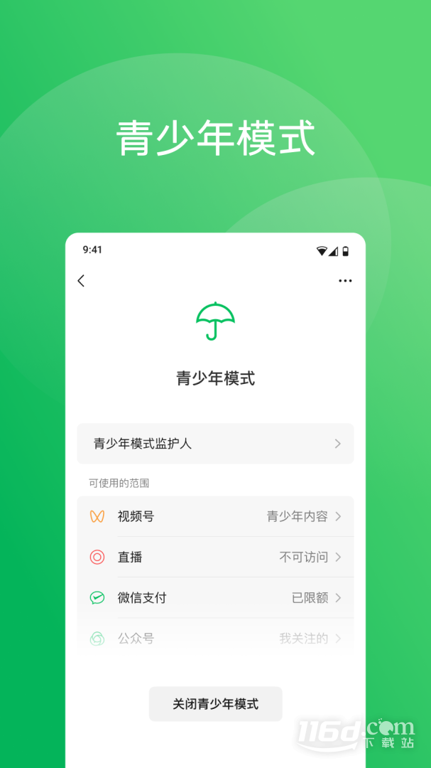 微信 v8.0.51