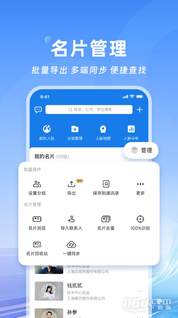 名片全能王 v8.16.3.20240918