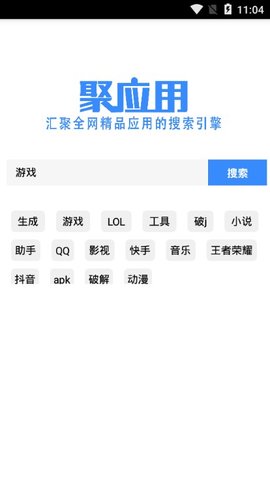 聚应用app最新版