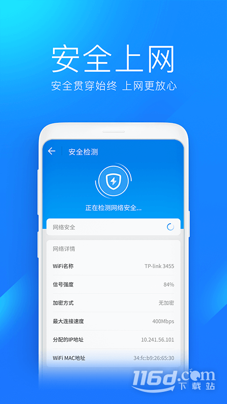 wifi万能钥匙极速版 v6.8.36