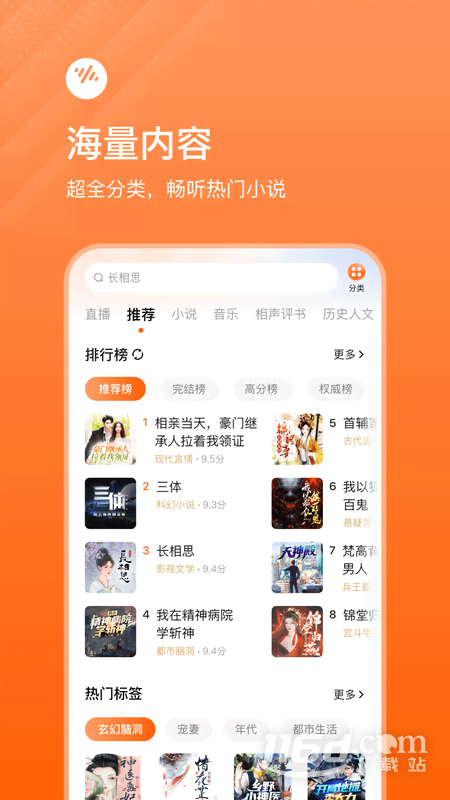 番茄畅听 v5.6.1.32