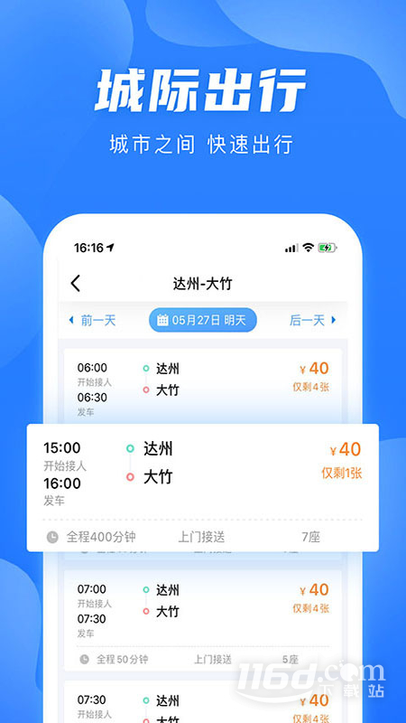 团子出行 v9.2.7