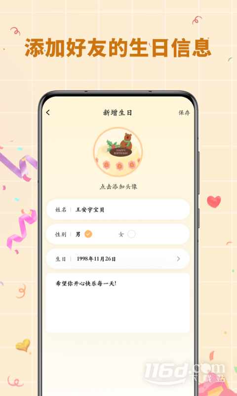 电子生日蛋糕 v1.0.7