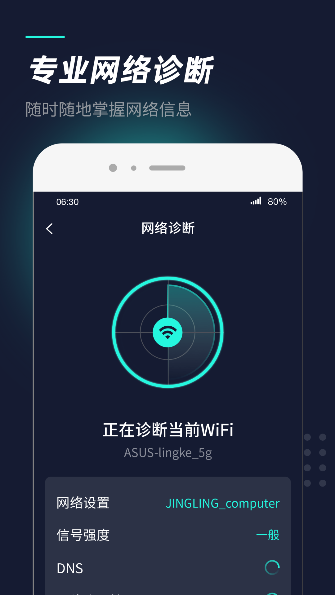 WiFi热点管家