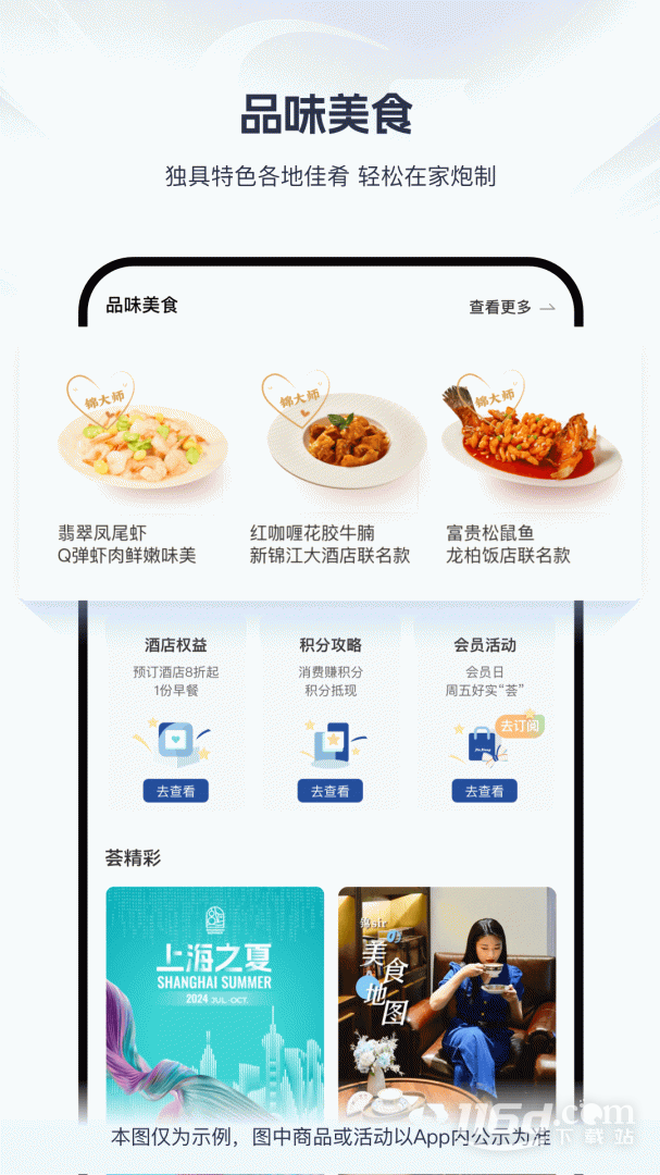 锦江酒店 v6.0.6