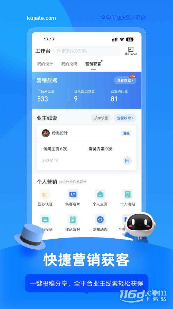 酷家乐设计师 v5.68.0