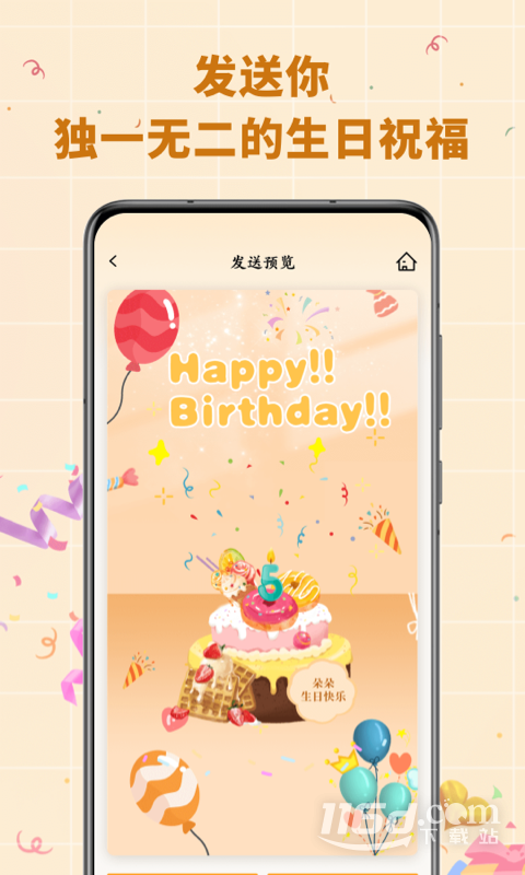 电子生日蛋糕 v1.0.7