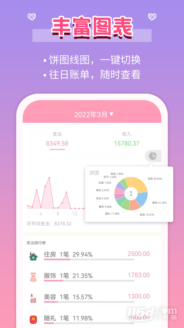 女生记账 v2.9.38