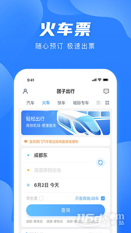 团子出行 v9.2.7