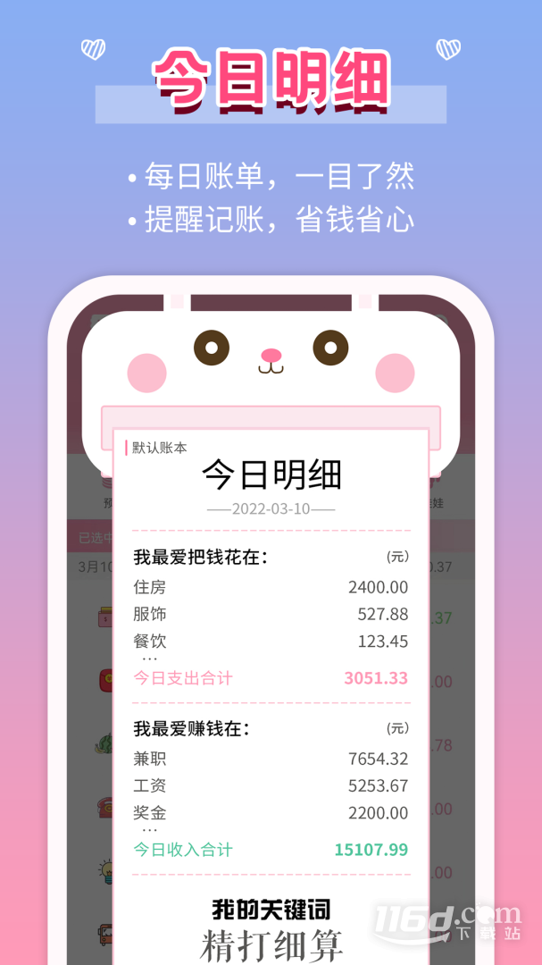 女生记账 v2.9.38