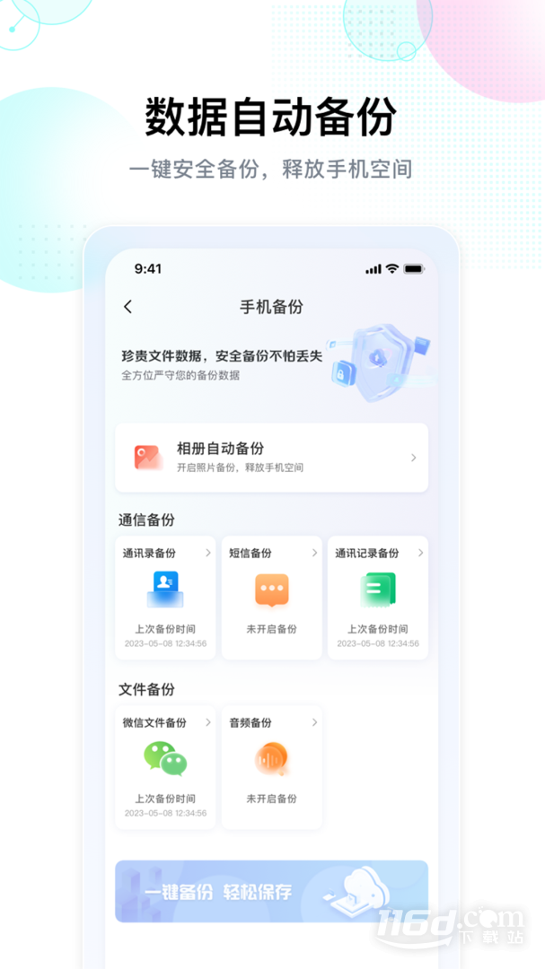 智家云盘 v1.9.0