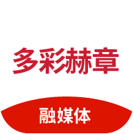 多彩赫章app