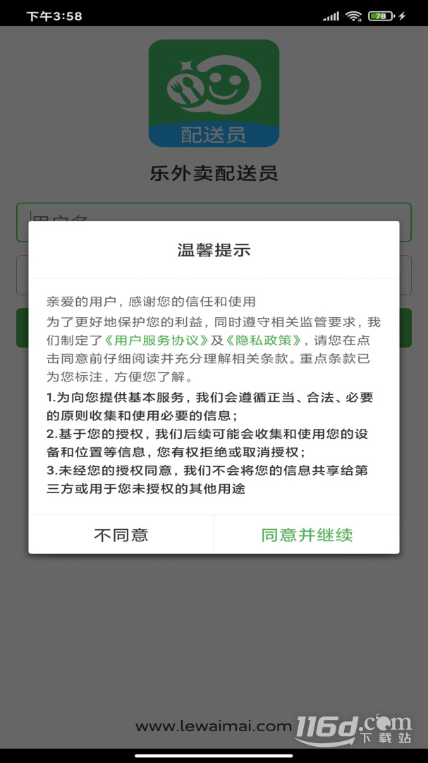 乐外卖配送员 v2.3.0