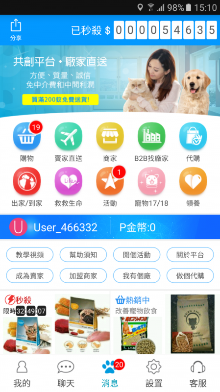 寵物圈app