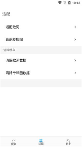 歌词适配软件最新版
