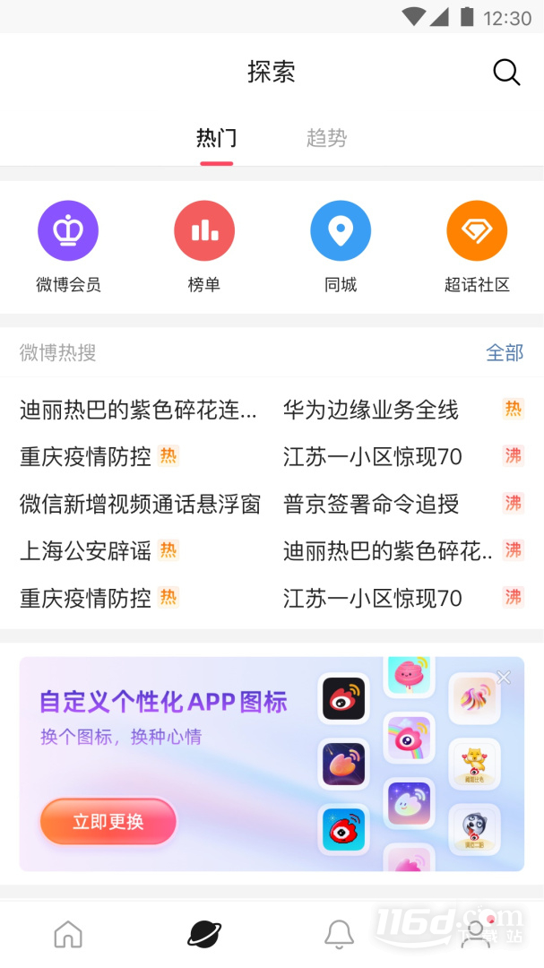 微博极速版 v13.0.1