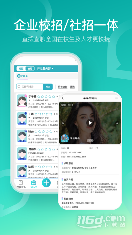 U职 v3.3.82