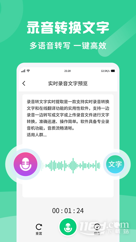 专业录音转文字助手 v1.3.1