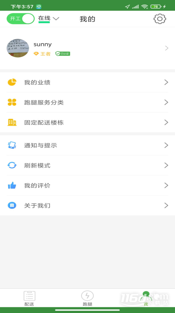 乐外卖配送员 v2.3.0