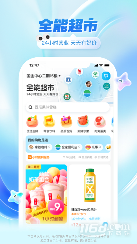 饿了么 v11.15.68