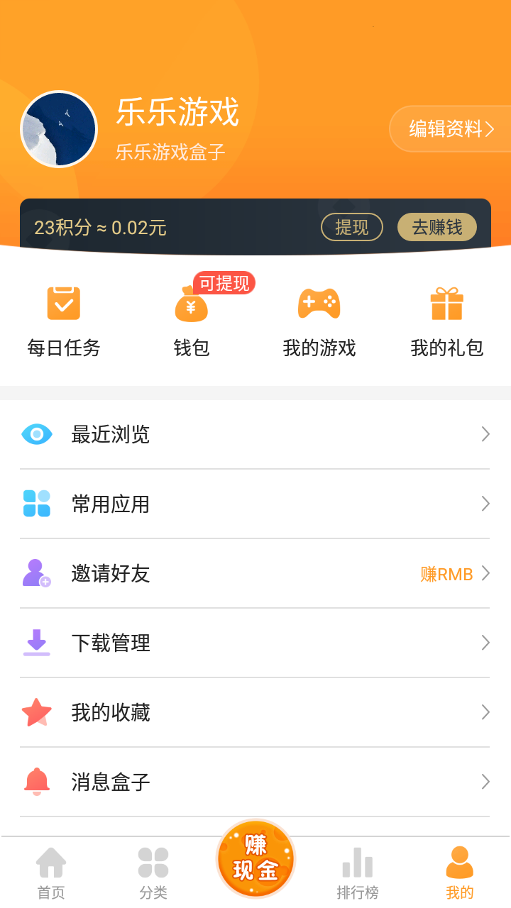 乐乐游戏盒免费版