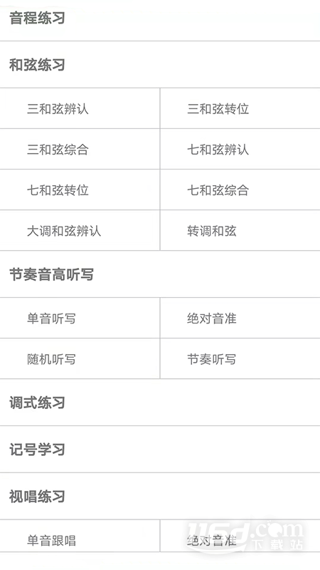 视唱练耳大师 v2.1.2