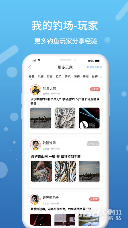 我的钓场 v2.9.3