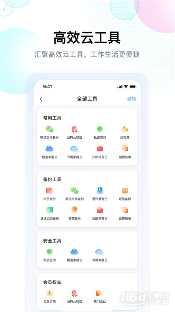 智家云盘 v1.9.0